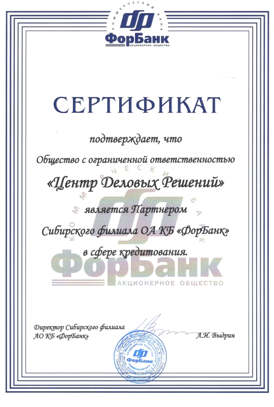 Сертификат от ФорБанка