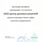 Сертификат от Банка Левобережный