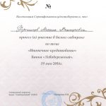 Сертификат от банка Левобережный