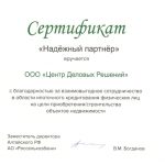 Сертификат от Россельхозбанка