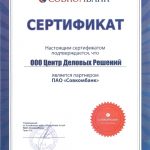 Сертификат от Совкомбанка