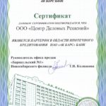 Сертификат от АК БАРС банка